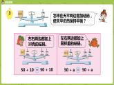 苏教版五年级数学下册 第一单元 等式的性质和解方程（1）（PPT课件）