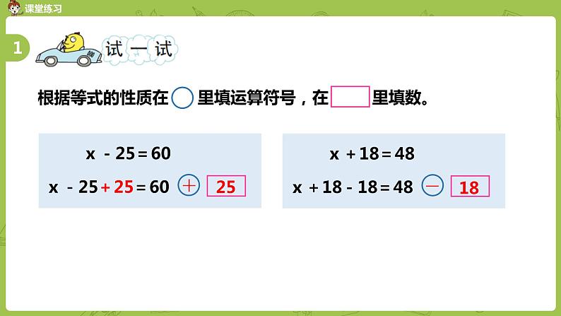 苏教版五年级数学下册 第一单元 等式的性质和解方程（1）（PPT课件）第7页