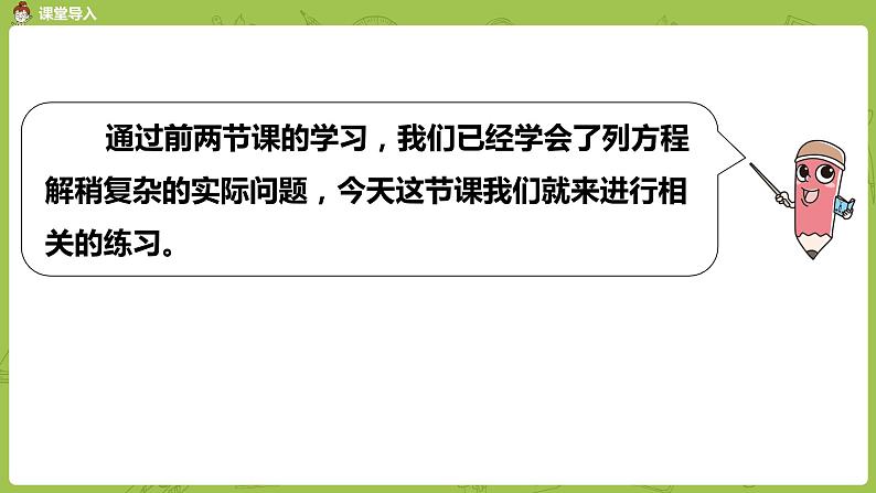 苏教版五年级数学下册 第一单元 列方程解实际问题练习（PPT课件）第3页