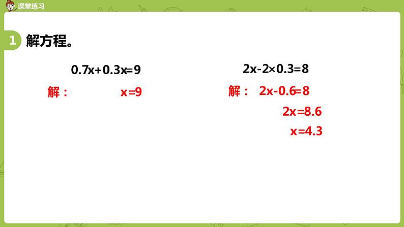 苏教版五年级数学下册 第一单元 列方程解实际问题练习（PPT课件）第4页