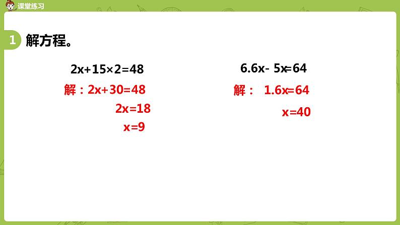 苏教版五年级数学下册 第一单元 列方程解实际问题练习（PPT课件）第5页