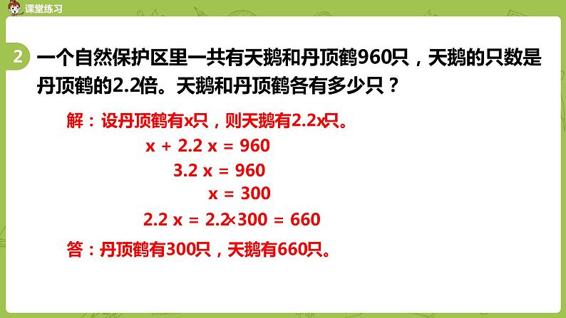 苏教版五年级数学下册 第一单元 列方程解实际问题练习（PPT课件）第6页