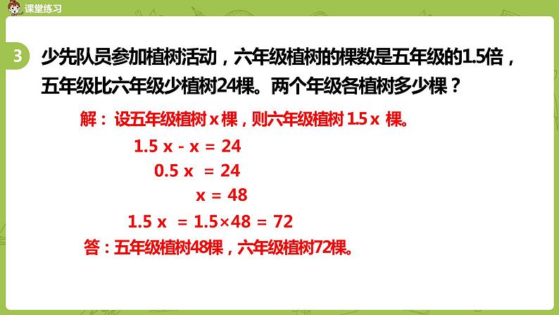 苏教版五年级数学下册 第一单元 列方程解实际问题练习（PPT课件）第7页