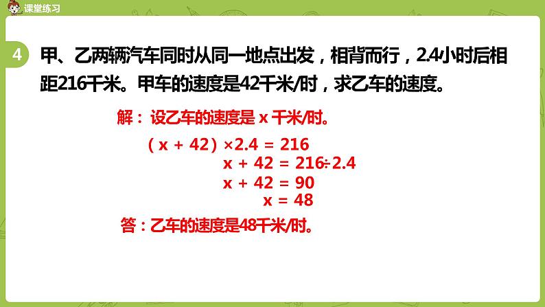 苏教版五年级数学下册 第一单元 列方程解实际问题练习（PPT课件）第8页