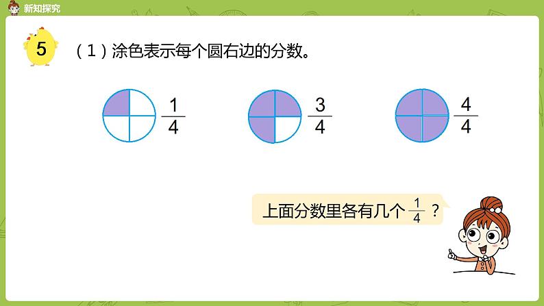 苏教版五年级数学下册 第四单元第5课时 真分数和假分数（PPT课件）第5页