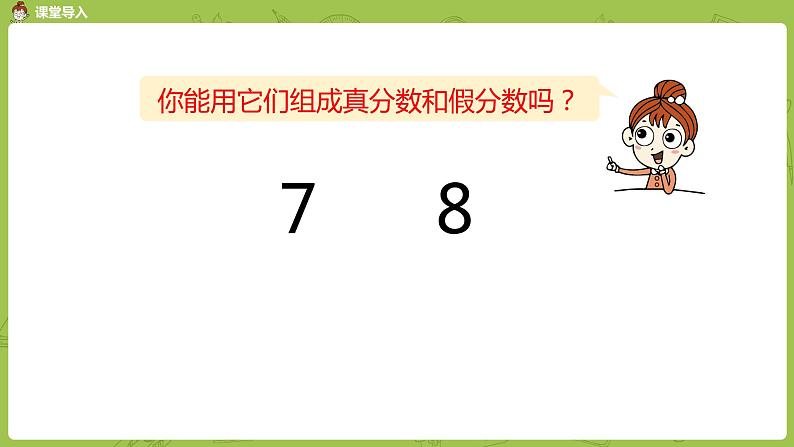 苏教版五年级数学下册 第四单元第6课时 假分数化成整数或带分数（PPT课件）第3页