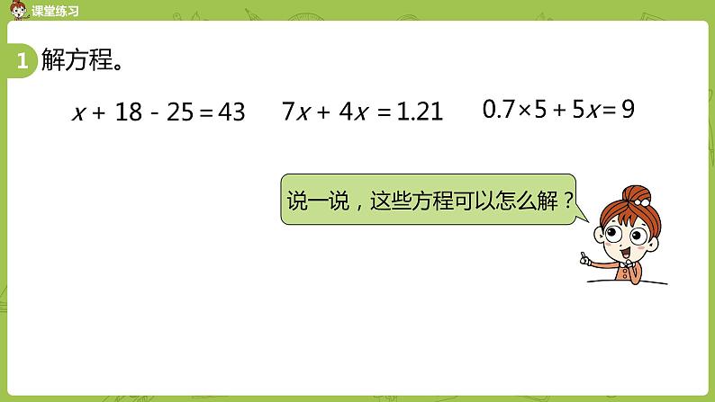 苏教版五年级数学下册 第二单元第3课时 折线统计图练习（PPT课件）第4页