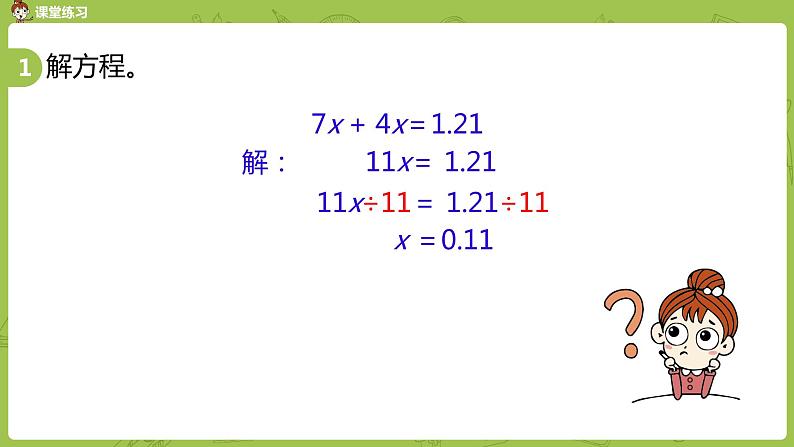 苏教版五年级数学下册 第二单元第3课时 折线统计图练习（PPT课件）第6页