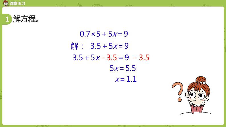 苏教版五年级数学下册 第二单元第3课时 折线统计图练习（PPT课件）第7页