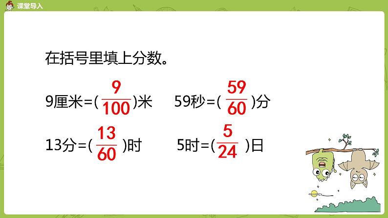 苏教版五年级数学下册 第四单元第3课时 求一个数是另一个数的几分之几（PPT课件）03