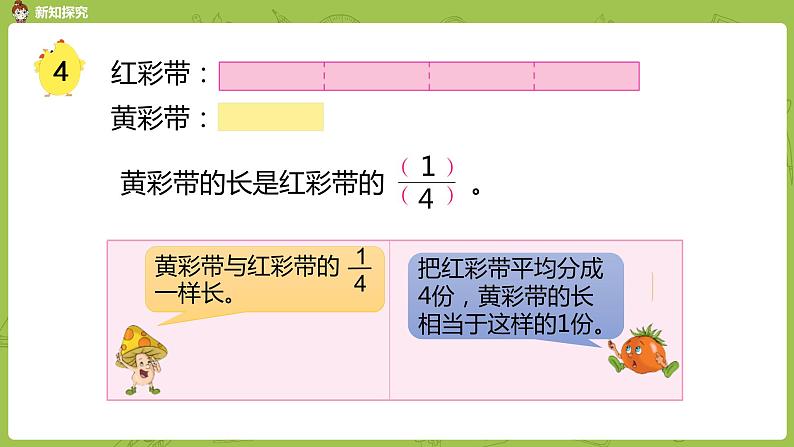 苏教版五年级数学下册 第四单元第3课时 求一个数是另一个数的几分之几（PPT课件）04