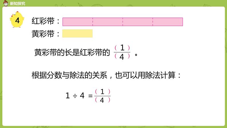 苏教版五年级数学下册 第四单元第3课时 求一个数是另一个数的几分之几（PPT课件）05