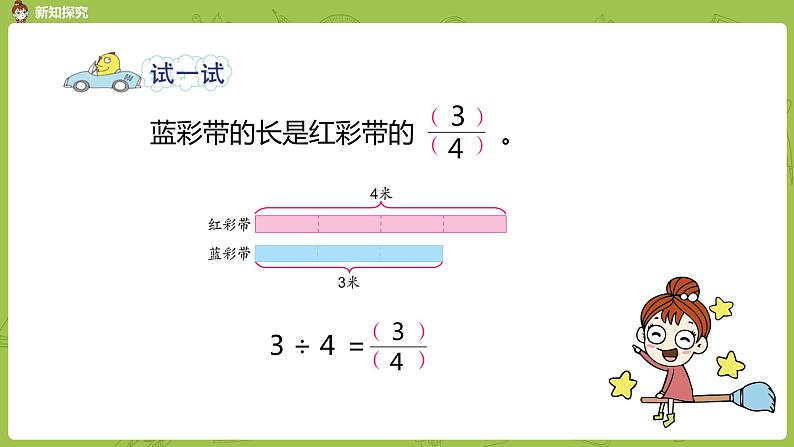 苏教版五年级数学下册 第四单元第3课时 求一个数是另一个数的几分之几（PPT课件）06