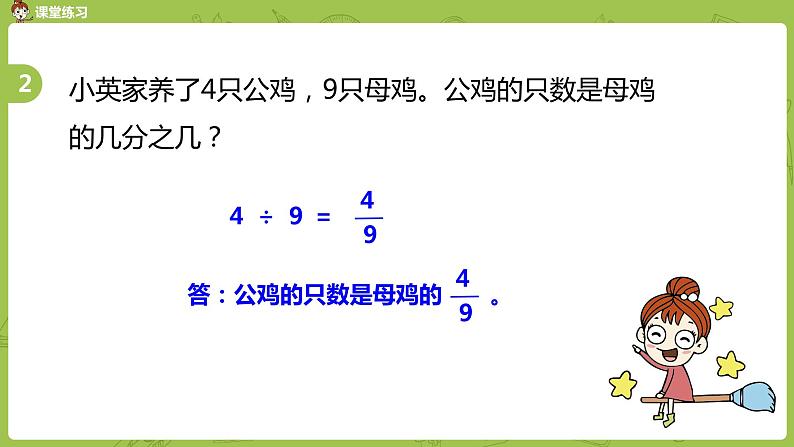 苏教版五年级数学下册 第四单元第3课时 求一个数是另一个数的几分之几（PPT课件）08