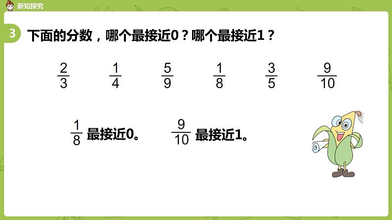 苏教版五年级数学下册 第四单元第13课时  分数的大小比较练习（PPT课件）第7页