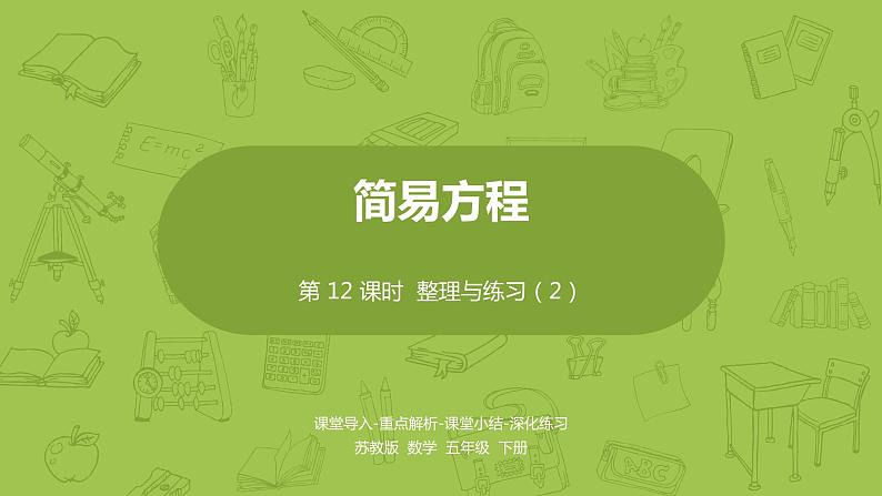 苏教版五年级数学下册 第一单元整理与练习（2）（PPT课件）第1页