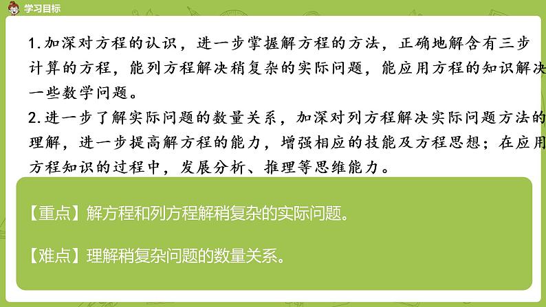 苏教版五年级数学下册 第一单元整理与练习（2）（PPT课件）第2页