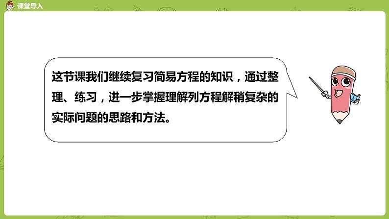 苏教版五年级数学下册 第一单元整理与练习（2）（PPT课件）第3页