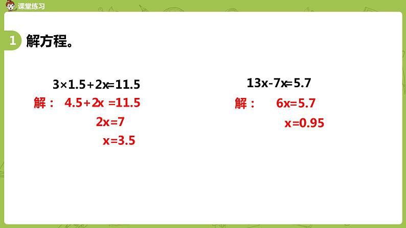 苏教版五年级数学下册 第一单元整理与练习（2）（PPT课件）第5页