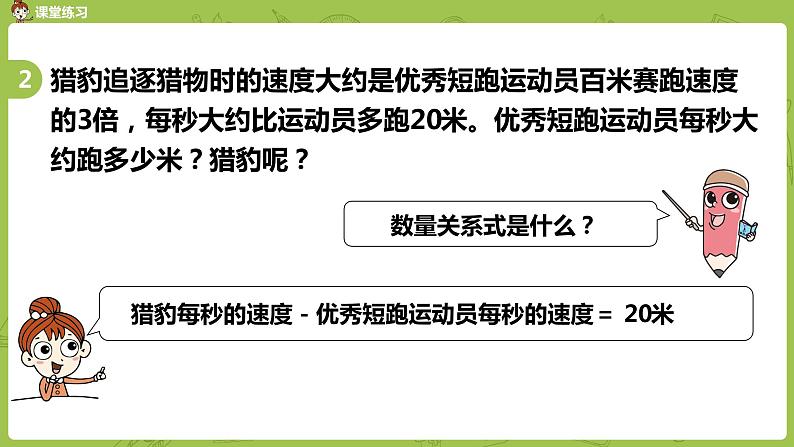 苏教版五年级数学下册 第一单元整理与练习（2）（PPT课件）第6页