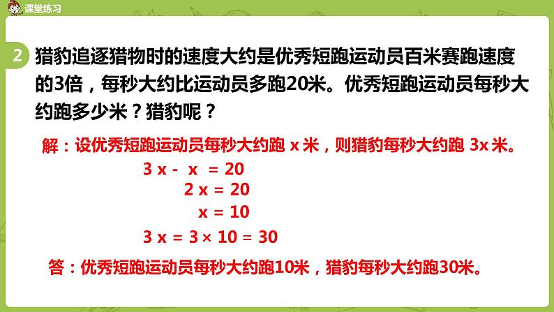 苏教版五年级数学下册 第一单元整理与练习（2）（PPT课件）第7页