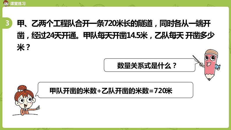 苏教版五年级数学下册 第一单元整理与练习（2）（PPT课件）第8页