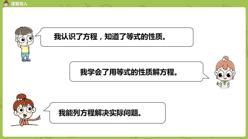 苏教版五年级数学下册 第一单元 整理与练习（1）（PPT课件）第4页