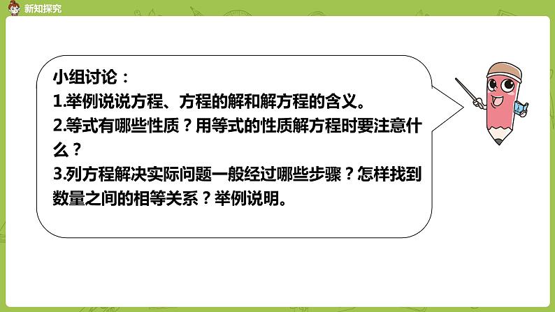 苏教版五年级数学下册 第一单元 整理与练习（1）（PPT课件）第5页