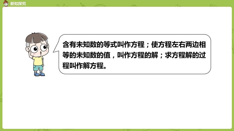 苏教版五年级数学下册 第一单元 整理与练习（1）（PPT课件）第6页