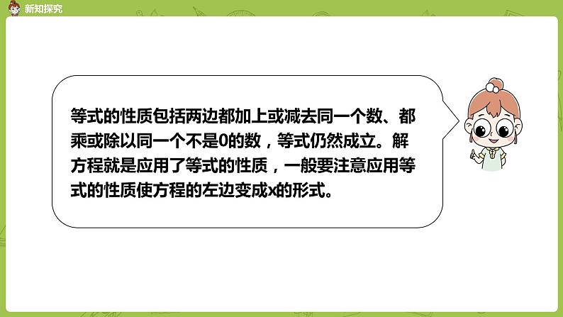 苏教版五年级数学下册 第一单元 整理与练习（1）（PPT课件）第7页