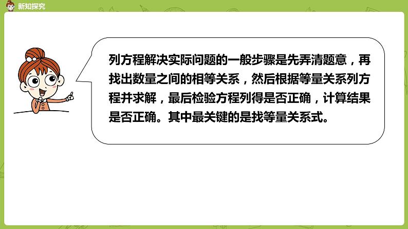 苏教版五年级数学下册 第一单元 整理与练习（1）（PPT课件）第8页