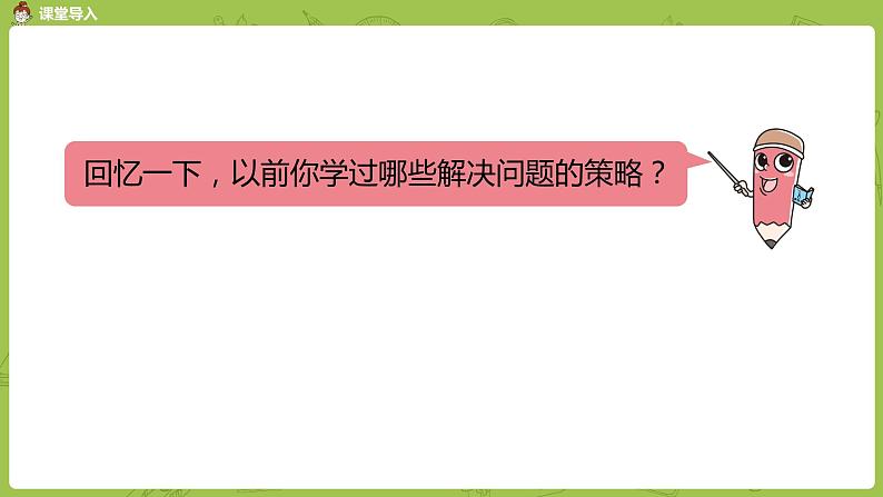 苏教版五年级数学下册 第七单元第1课时  用转化的策略解决问题（1）（PPT课件）03