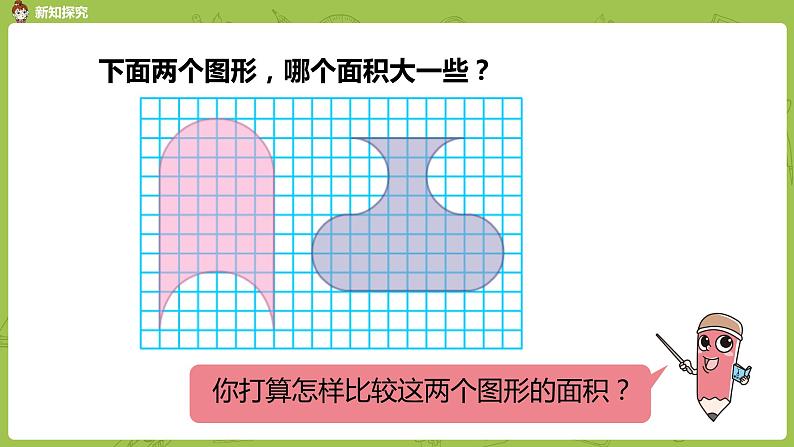 苏教版五年级数学下册 第七单元第1课时  用转化的策略解决问题（1）（PPT课件）04