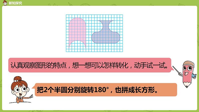 苏教版五年级数学下册 第七单元第1课时  用转化的策略解决问题（1）（PPT课件）06