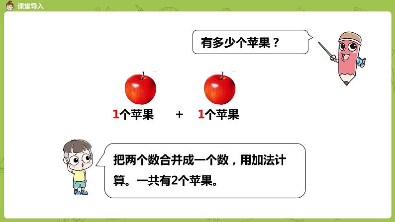 苏教版五年级数学下册 第五单元第1课时  异分母分数加、减法（PPT课件）第3页