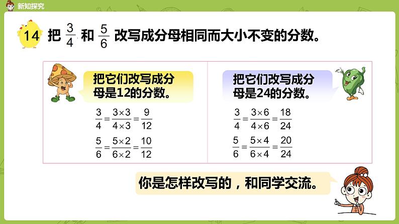 苏教版五年级数学下册 第四单元第11课时  通分（PPT课件）第4页