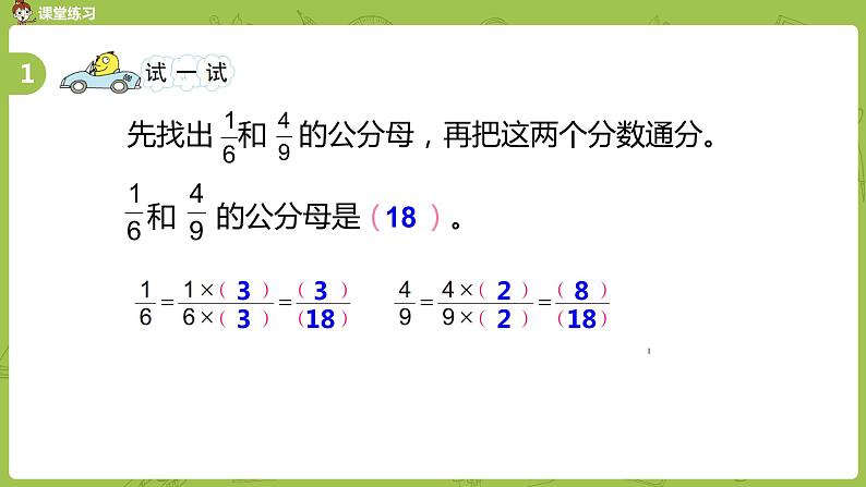 苏教版五年级数学下册 第四单元第11课时  通分（PPT课件）第8页