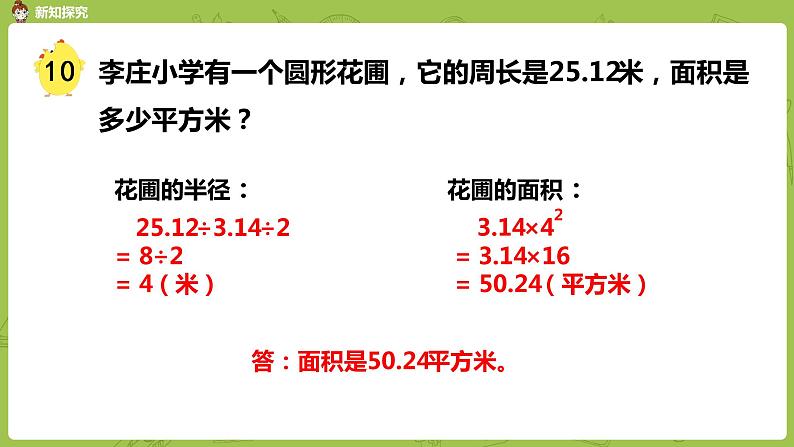 苏教版五年级数学下册 第六单元第7课时  圆的面积(2)（PPT课件）第5页