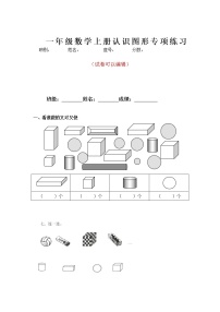 小学数学4 认识图形（一）综合训练题