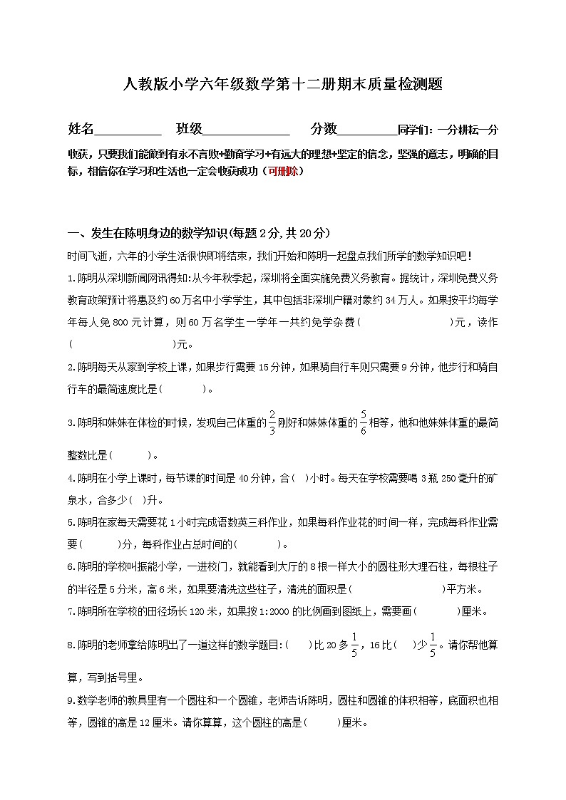 人教版小学六年级数学下册期末测试题及答案01