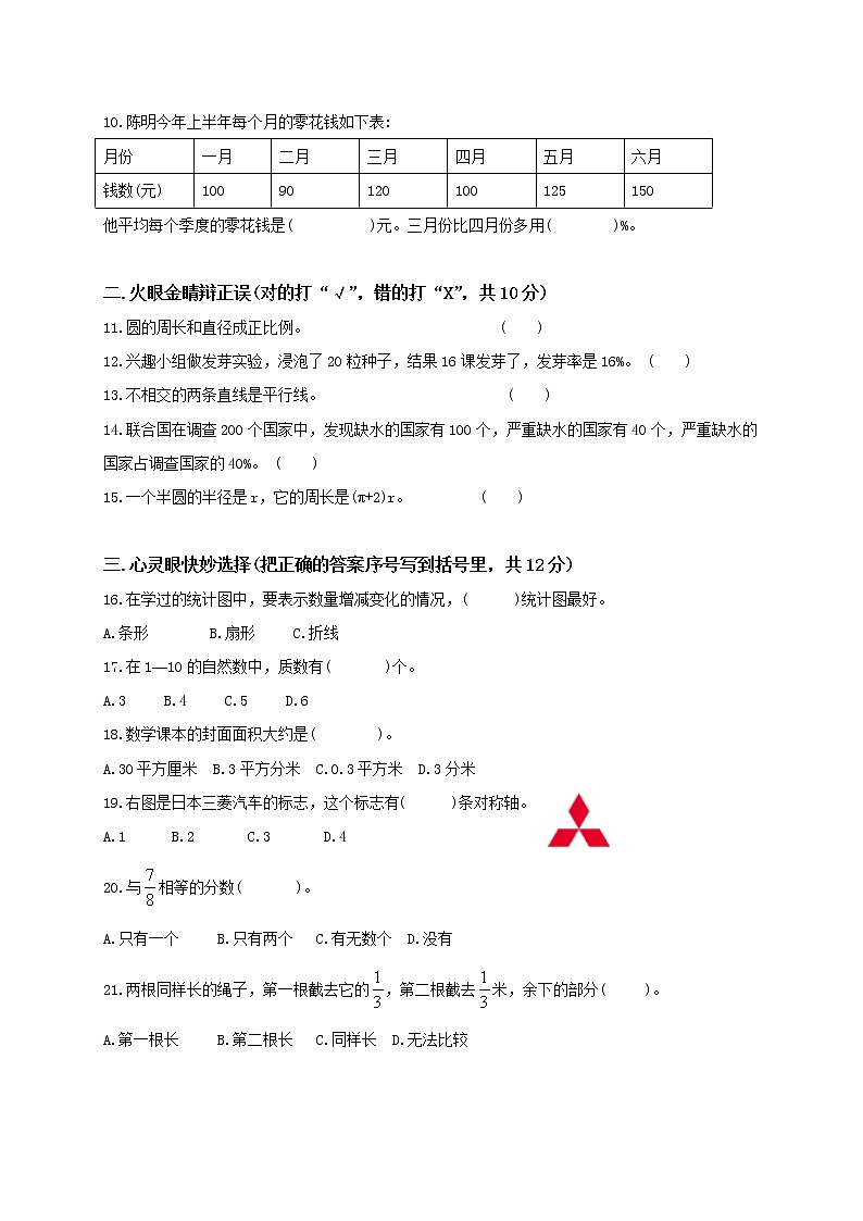 人教版小学六年级数学下册期末测试题及答案02