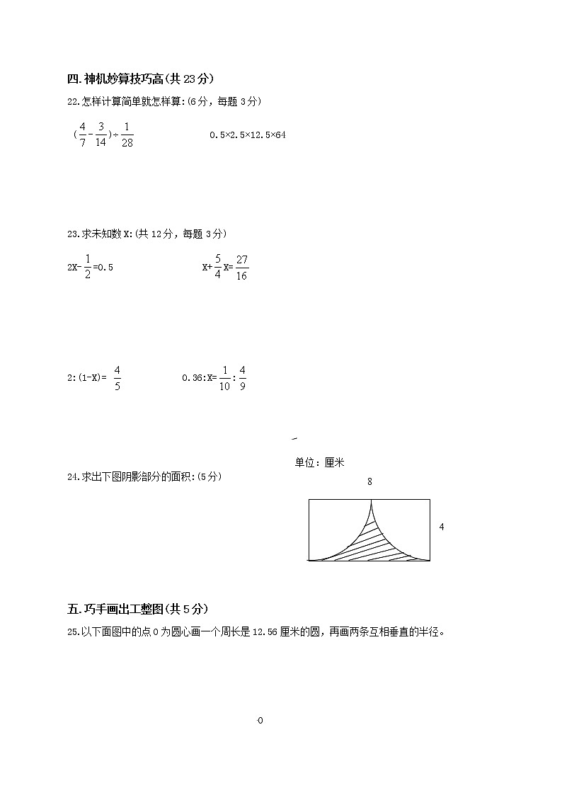 人教版小学六年级数学下册期末测试题及答案03