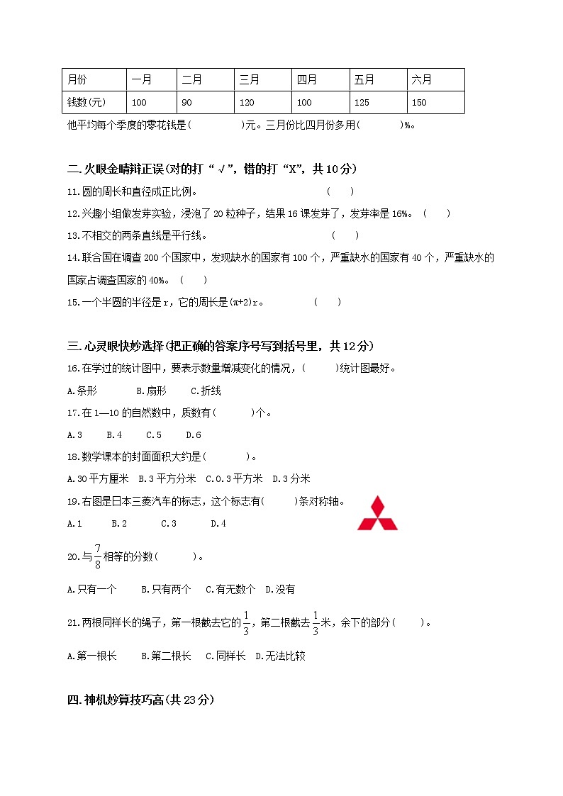 人教版小学六年级数学下册期末测试题及答案 (5)02