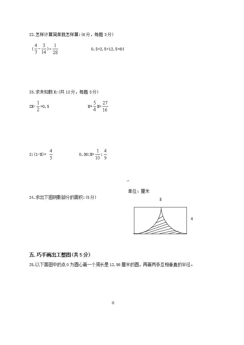 人教版小学六年级数学下册期末测试题及答案 (5)03