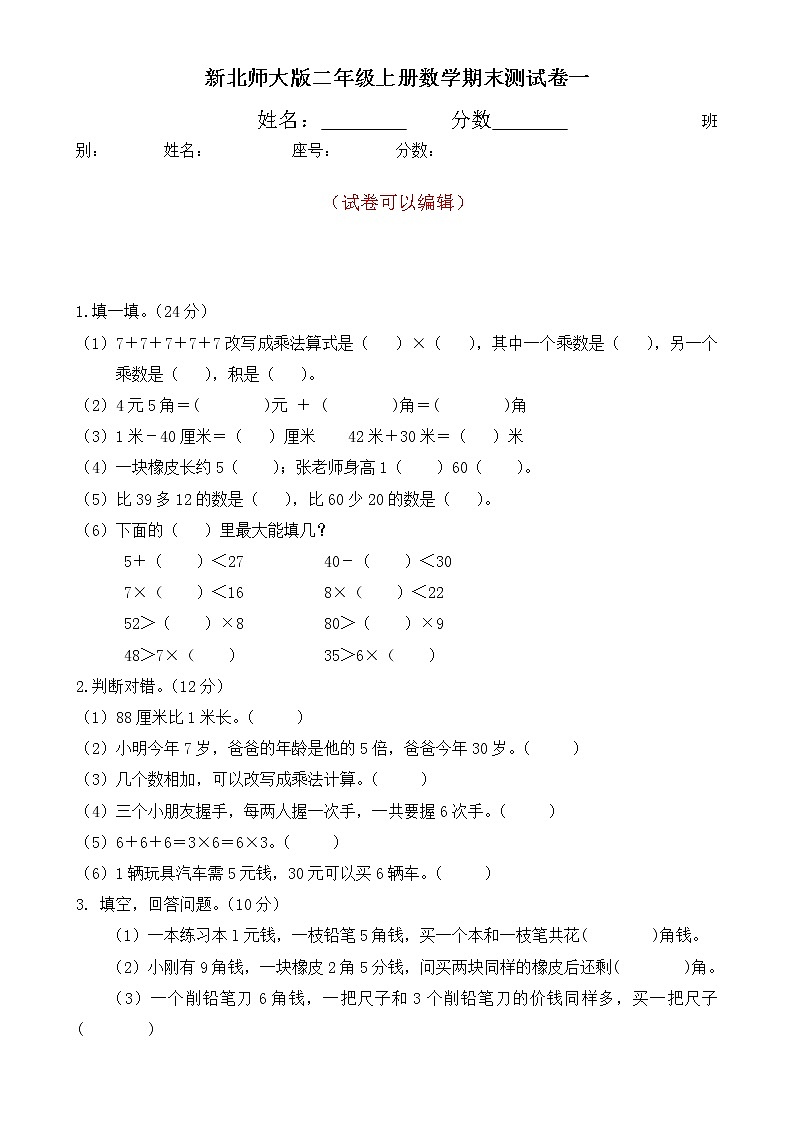 北师大版二年级上册数学期末测试卷2 (2)第1页