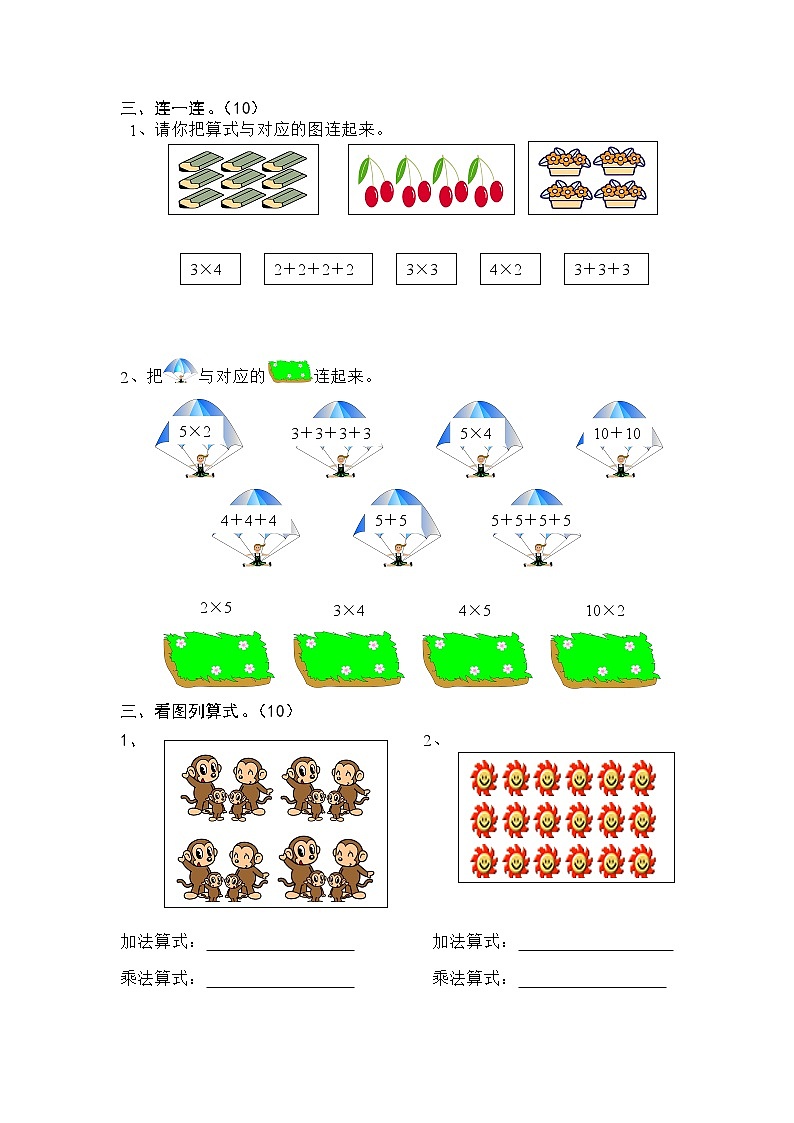 北师大版二年级上册数学期末测试卷5 (2)第2页