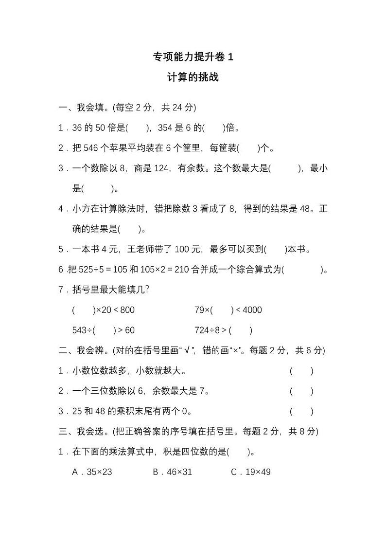 北师大版数学3年级下册期末专项复习卷7套（含答案）01