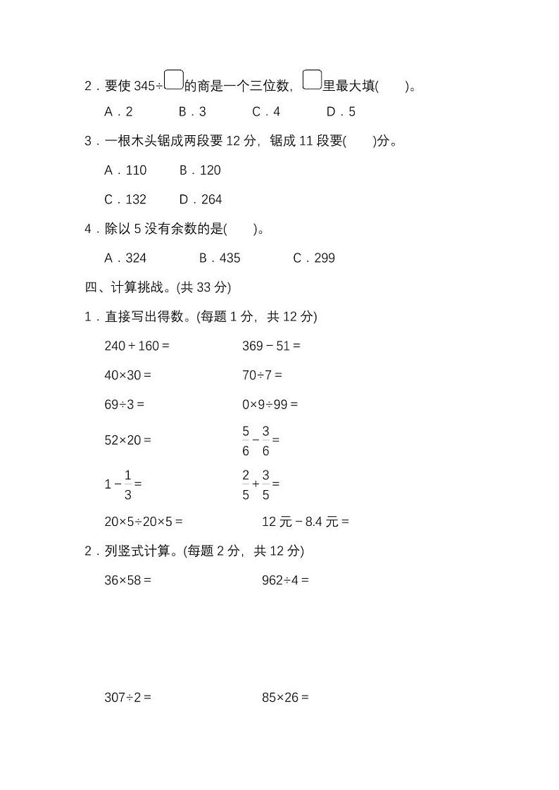 北师大版数学3年级下册期末专项复习卷7套（含答案）02