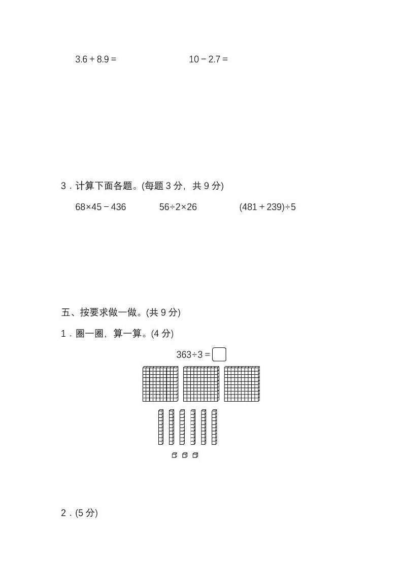 北师大版数学3年级下册期末专项复习卷7套（含答案）03