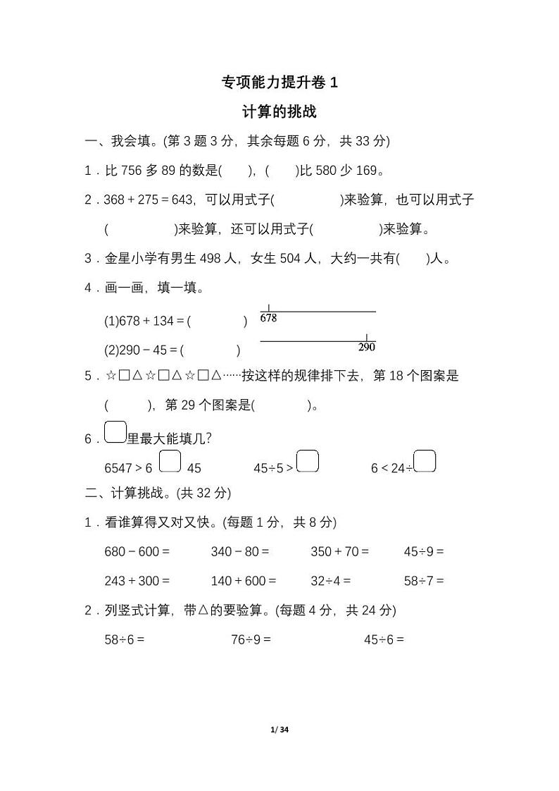 北师大版数学2年级下册期末专项复习卷7套（含答案）01